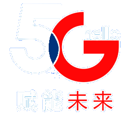 5G hello 赋能未来